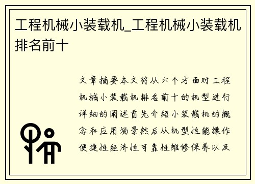 工程机械小装载机_工程机械小装载机排名前十