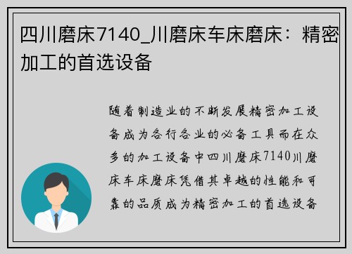 四川磨床7140_川磨床车床磨床：精密加工的首选设备