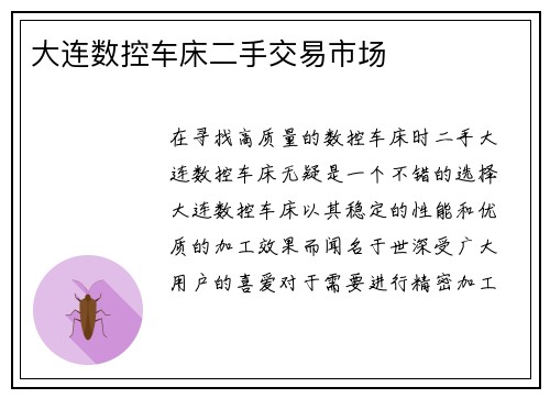 大连数控车床二手交易市场