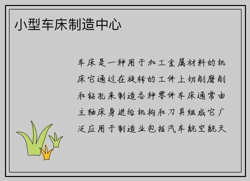 小型车床制造中心