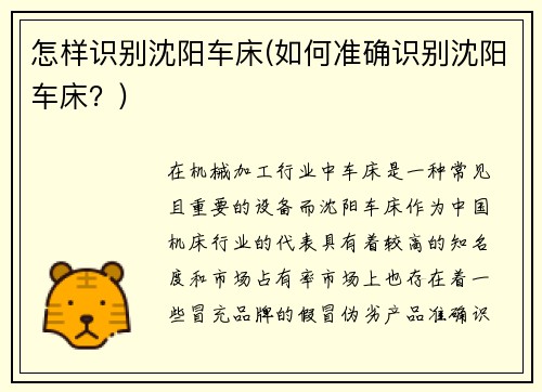 怎样识别沈阳车床(如何准确识别沈阳车床？)